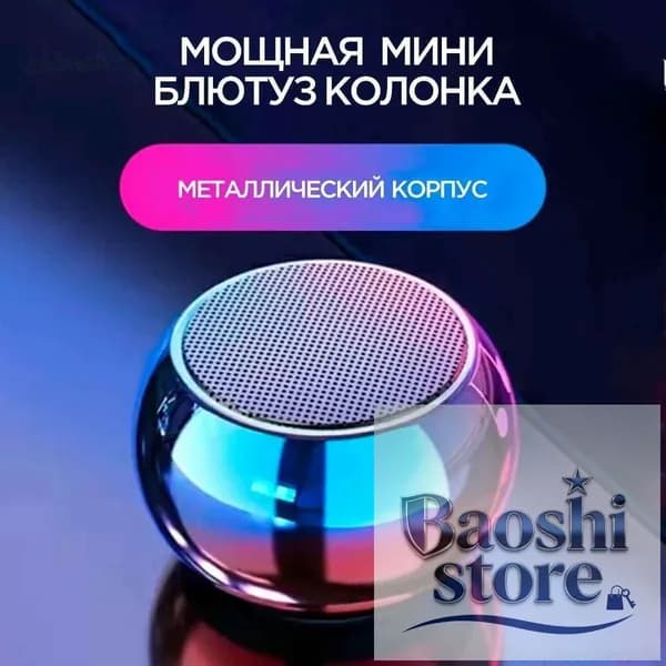 Портативная умная колонка Bluetooth в металлическом корпусе маленькая беспроводная