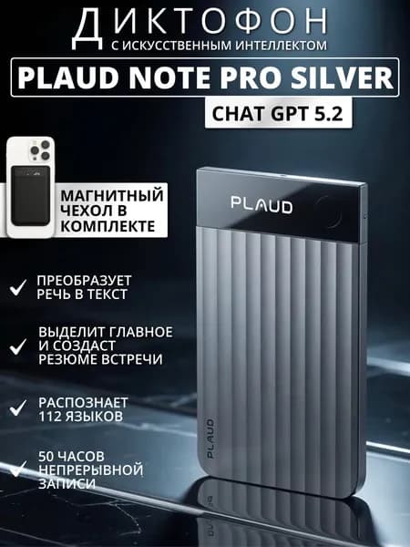 Диктофон с искусственным интеллектом Plaud Note Pro (Silver) серебристый