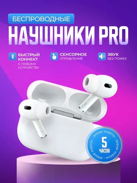 Наушники беспроводные, белый