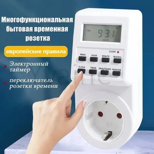 Таймер - розетка, электронный. Новейшая модификация. Цифровой контроллер для лампы, для фитолампы, подсветки рассады и растений.