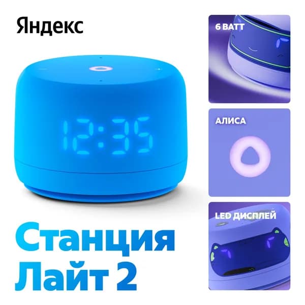 Умная колонка Яндекс.Станция Lite 2, синий, (YNDX-00026BLU)