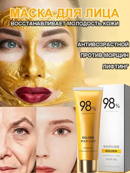 Маска косметическая Антивозрастной уход Для всех типов кожи