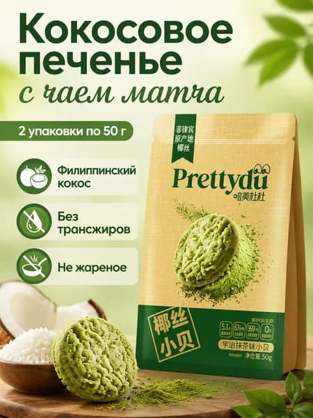 Печенье-стик с кокосом и матча, 50 г 1 шт. + матча 50 г 1 шт., хрустящее без трансжиров