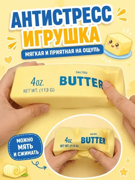 Мягкая и медленно отскакивающая палочка-масло, антистрессовая игрушка
