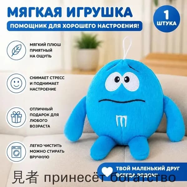 Мягкая игрушка из короткого плюша, 20 30 см: M&M s кролик яркий и весёлый персонаж