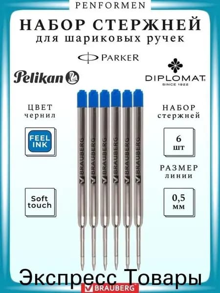 Стержень для ручки99