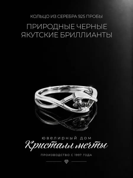 Кольцо с бриллиантом природным якутским, серебро 925 пробы