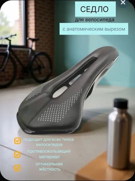Седло для велосипеда. Седло велосипедное анатомическое