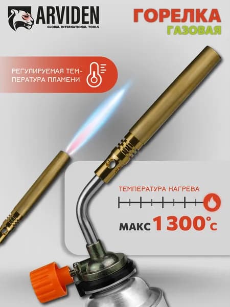 Горелка газовая c регулировкой пламени "Паяльник"