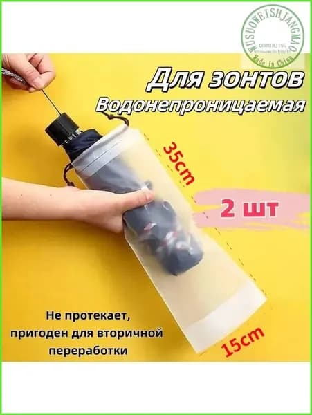 Чехол для зонта