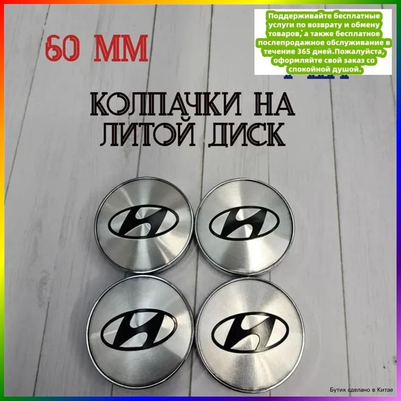 Колпаки на колеса, 6", 4 шт.