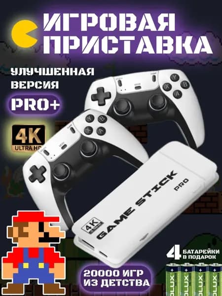 Игровая приставка для телевизора / Приставка игровая