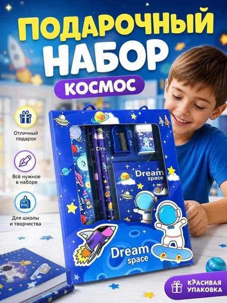 Набор канцелярии для / канцелярский подарочный набор, 6 предметов / школьные принадлежности.