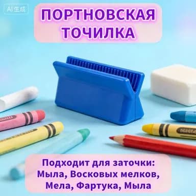 Держатель для мела, вид мелка: Пастельный, цветов: 1 шт.