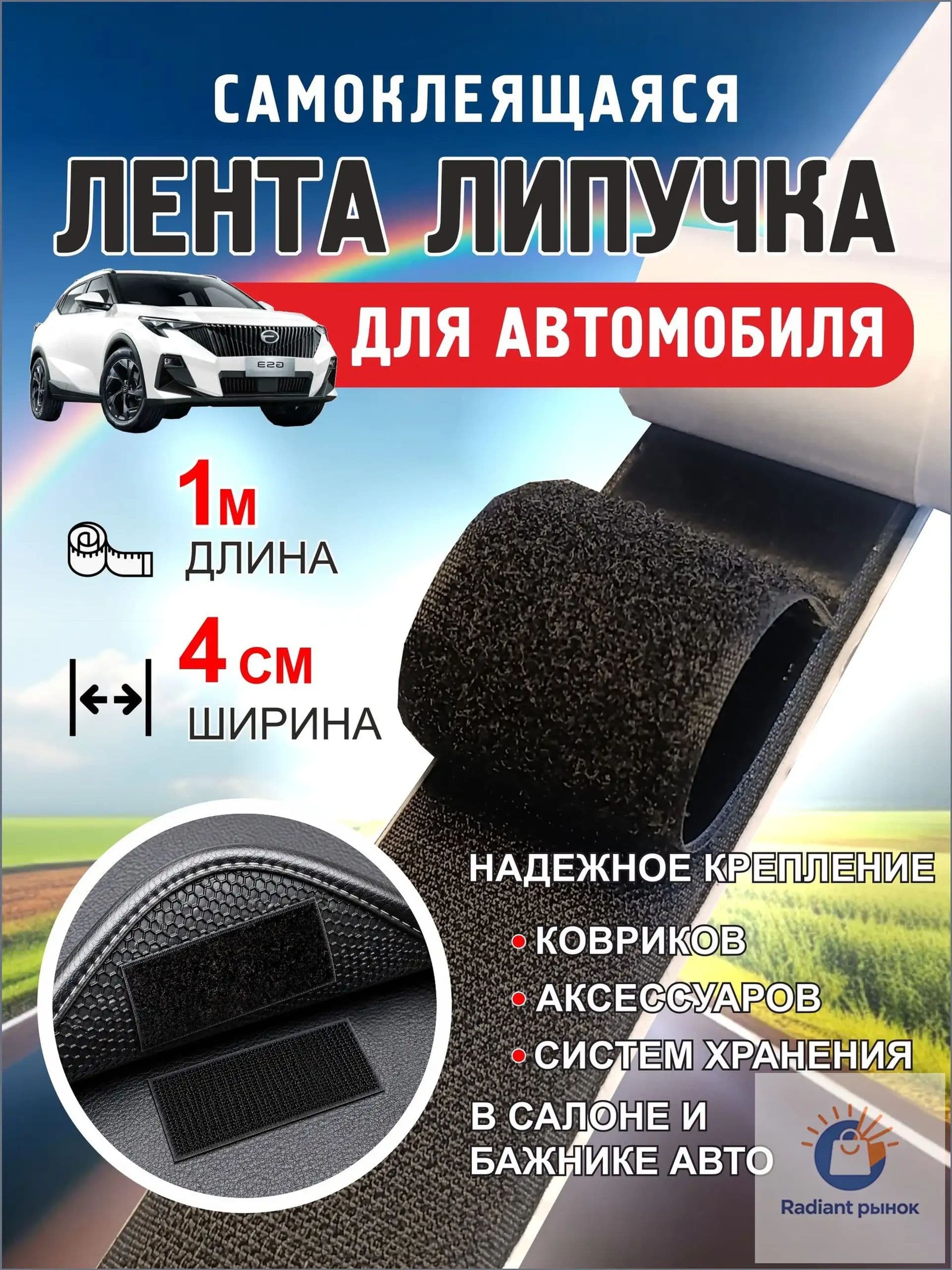 Фиксатор багажный, 1 м, 1 шт.