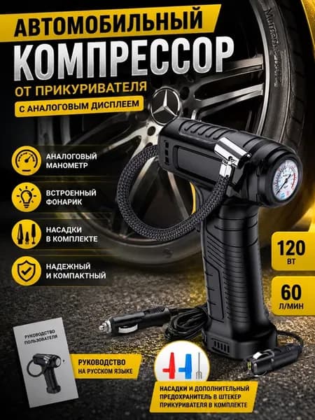 Насос автомобильный от прикуривателя