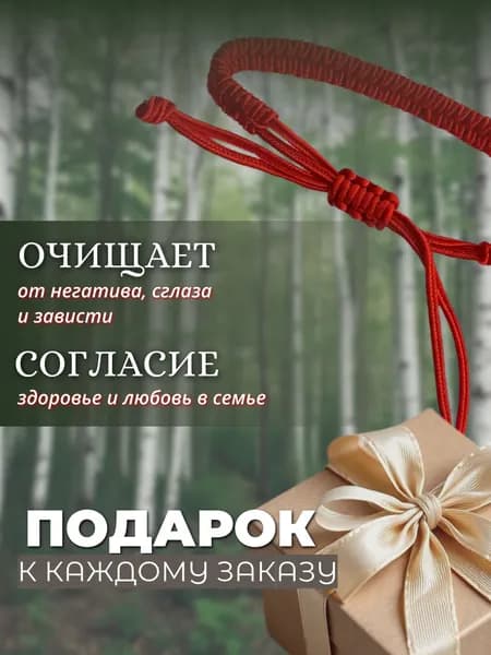 Браслет нить красная на руку, оберег здоровья и любви для всей семьи