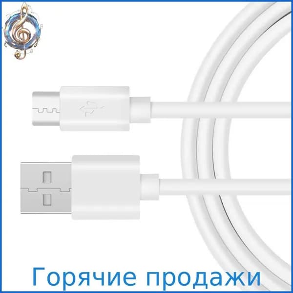 Кабель USB-C для быстрой зарядки типа Long