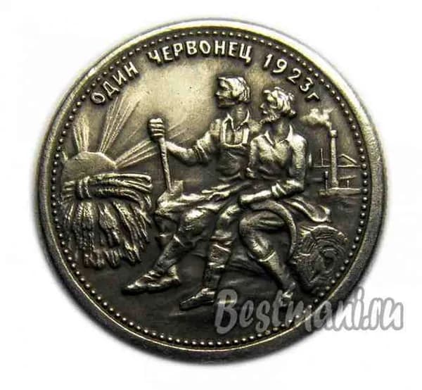 Червонец 1923 года, рабочий и колхозница, пробная монета