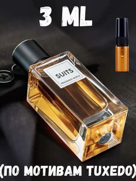 Suits(Tuxedo) пробник 3 мл