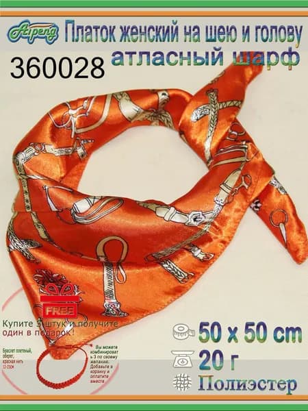 Платок шейный Aipeng Платок шейный 50x50cm