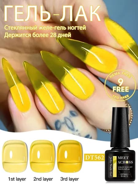 MEET ACROSS Витражный желейный гель-лак Glass Jelly Nail Gel, 7 мл, полупрозрачный эффект стекла, UV/LED, 8 цветов