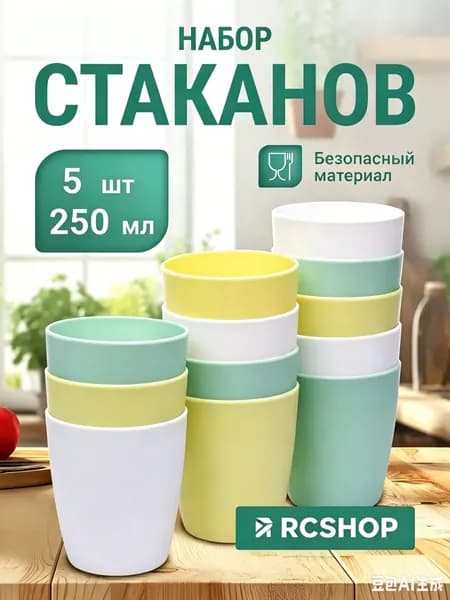 Стакан "матовая поверхность" 250 мл 5 шт белый
