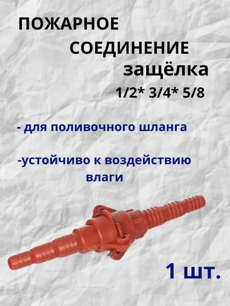 Коннектор для шланга, Пластик