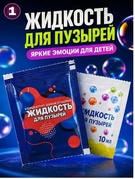 Концентрат воздушных пузырей 10 пакетиков по 10 мл