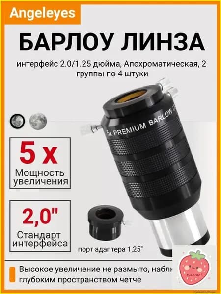 апохроматическая линза Барлоу с переходником 2 дюйма на 1.25, качественный увеличительный окуляр для астрономического телескопа 5