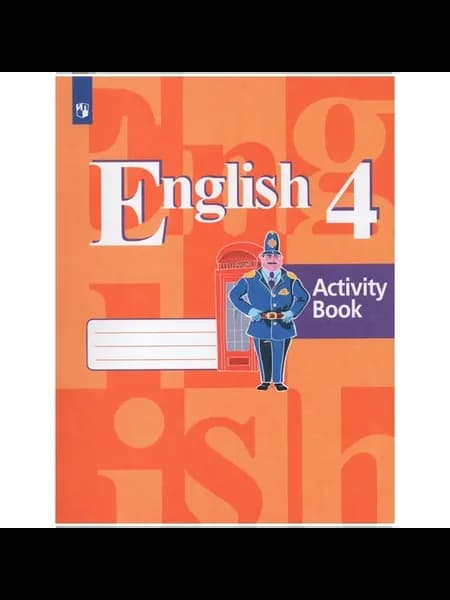 Рабочая тетрадь Английский язык. Activity book 4 класс