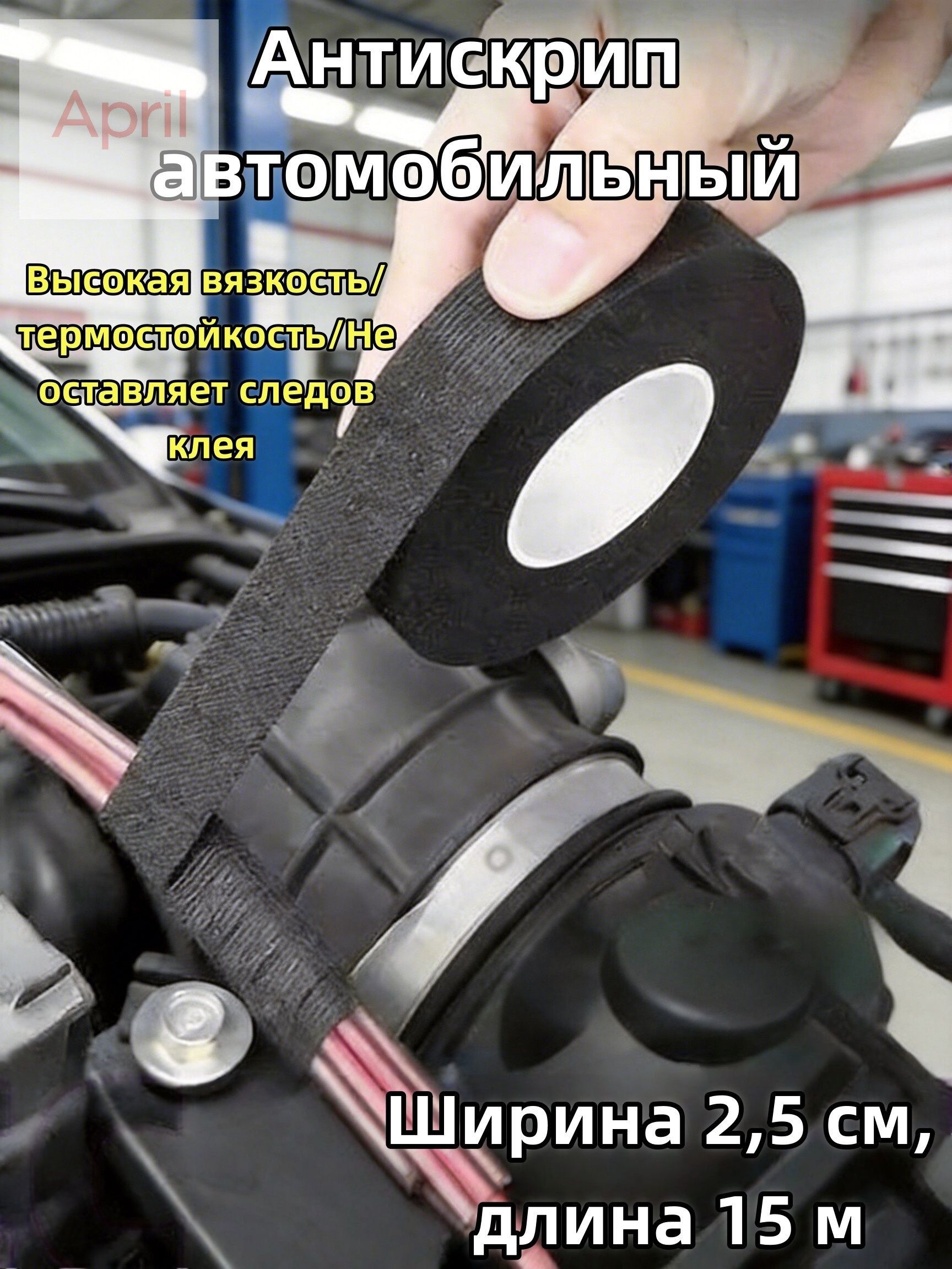 Антискрип автомобильный