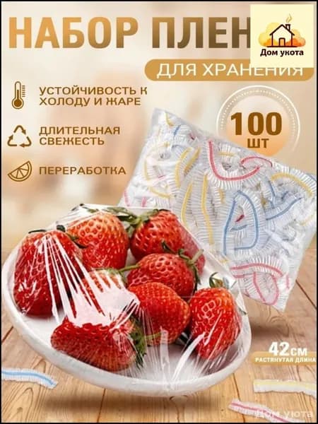 Пакет для продуктов, 100 шт, 2 мкм