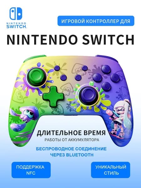 Nintendo Геймпад, Bluetooth, NFC, разноцветный