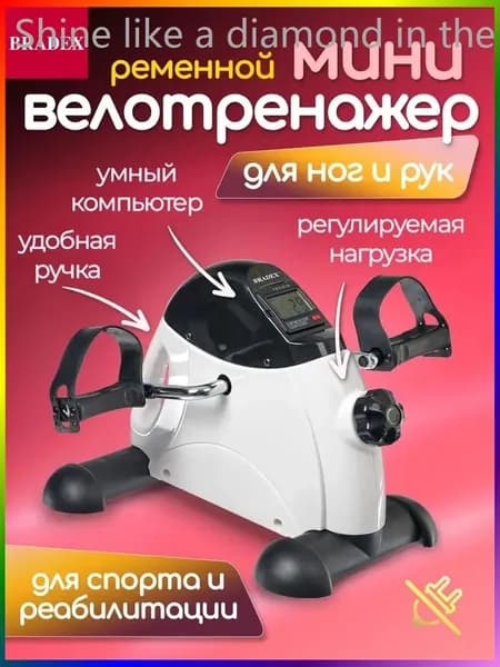 Велотренажер JS