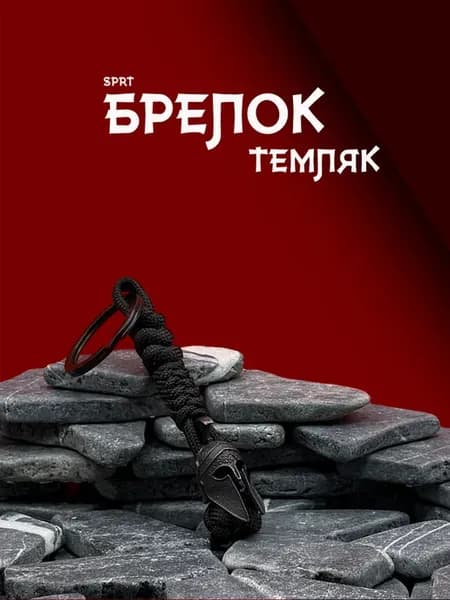 Брелок для ключей из паракорда