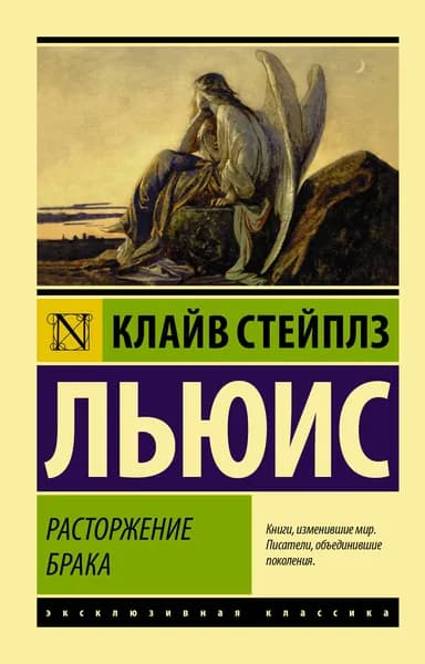 Книга Расторжение брака