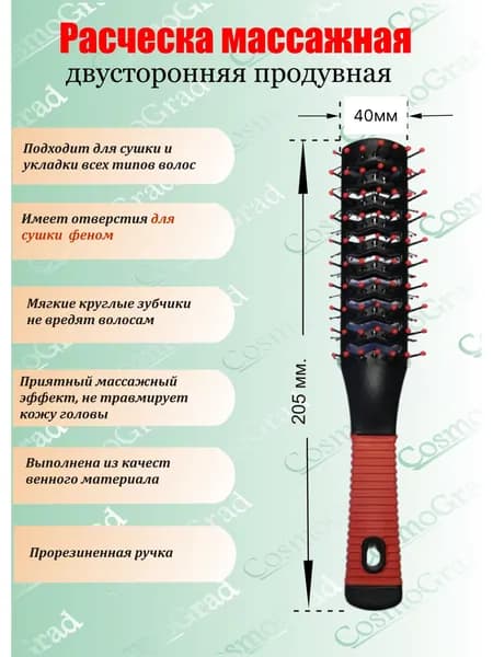 Расческа массажная двухсторонняя, пластиковые зубчики, CR-4105 №С1Ц разноцветная 1шт.
