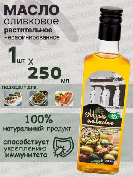 Оливковое масло extra virgin нерафинированное для жарки и салата, БизнесОйл 250мл