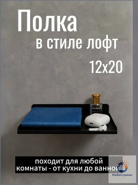 Полка Настенная Прямая, 12х20х2 см, 1 шт.