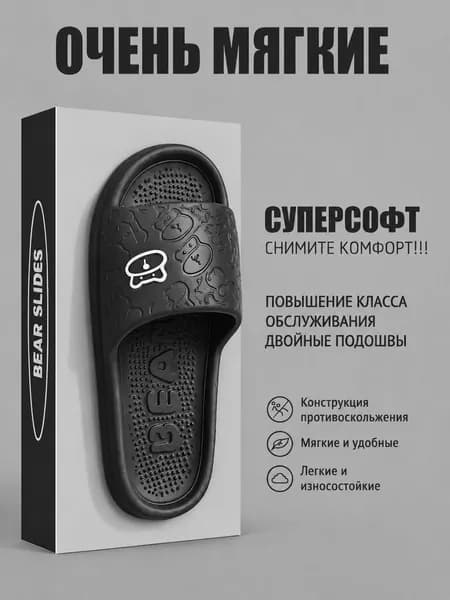 Тапочки
