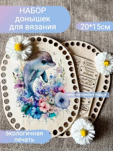 Набор донышек для вязания