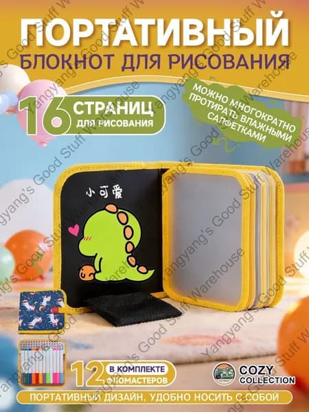 Многоразовая раскраска для детей, блокнот для рисования 16 страниц, детский планшет с набором из 12 маркеров, дорожный формат