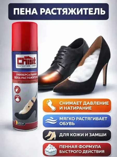 Растяжитель для обуви пена растягивает без повреждений
