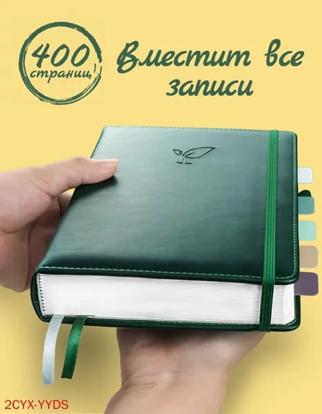 Дневник личный A5, листов: 200
