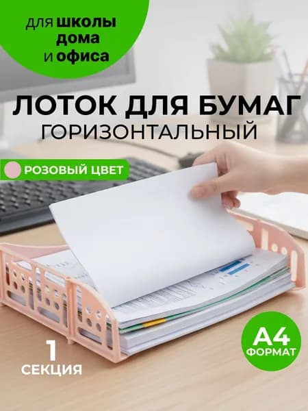 Лоток для бумаг и документов горизонтальный с широкой загрузкой Стамм