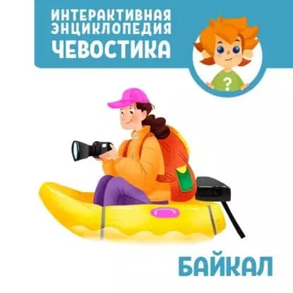 Байкал | Айгистова Нарине | Электронная аудиокнига