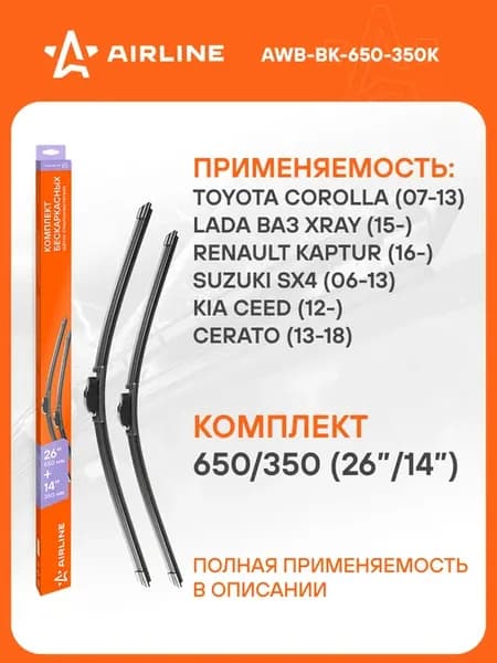 Щетки стеклоочистителя 650 350мм дворники универсальные