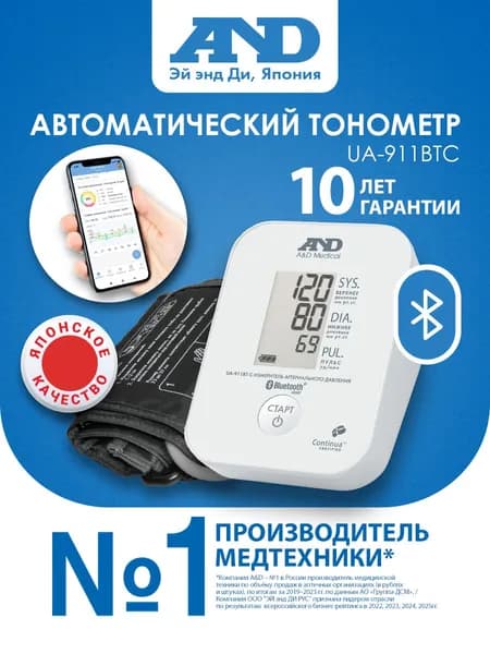 Тонометр AND UA-911BTC с передачей данных по Bluetooth