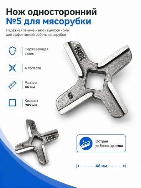 Нож односторонний №5 для мясорубки Philips HR7765